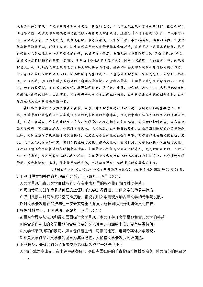 湖南省常德市沅澧共同体2023-2024学年高一下学期期中考试语文试题02