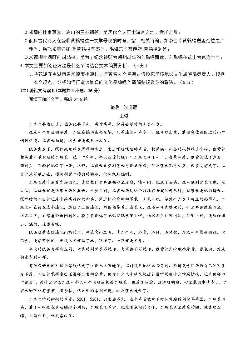 湖南省常德市沅澧共同体2023-2024学年高一下学期期中考试语文试题03