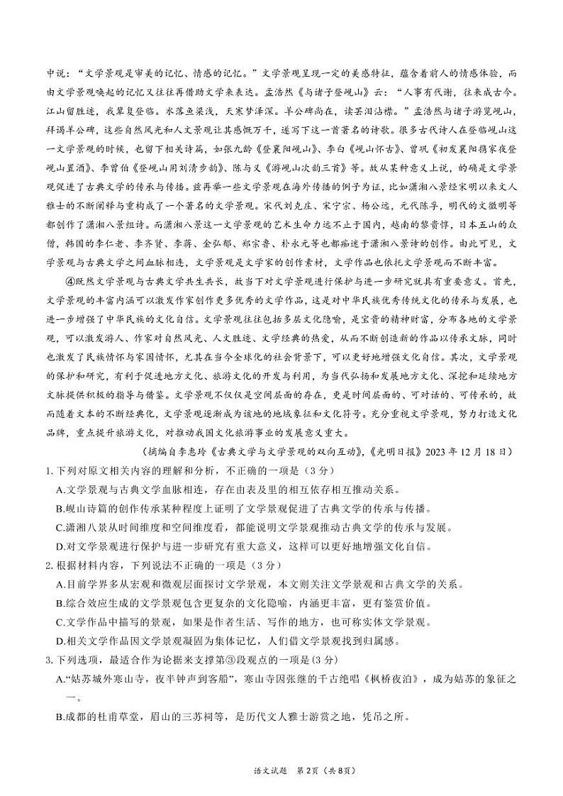 湖南省常德市沅澧共同体2023-2024学年高一下学期期中考试语文试题02