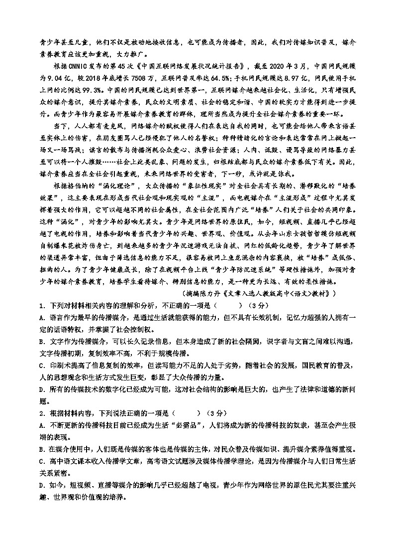 江蘇省連云港市灌云縣第一中學(xué)2023—2024學(xué)年高一下學(xué)期期中考試語文試卷第2頁
