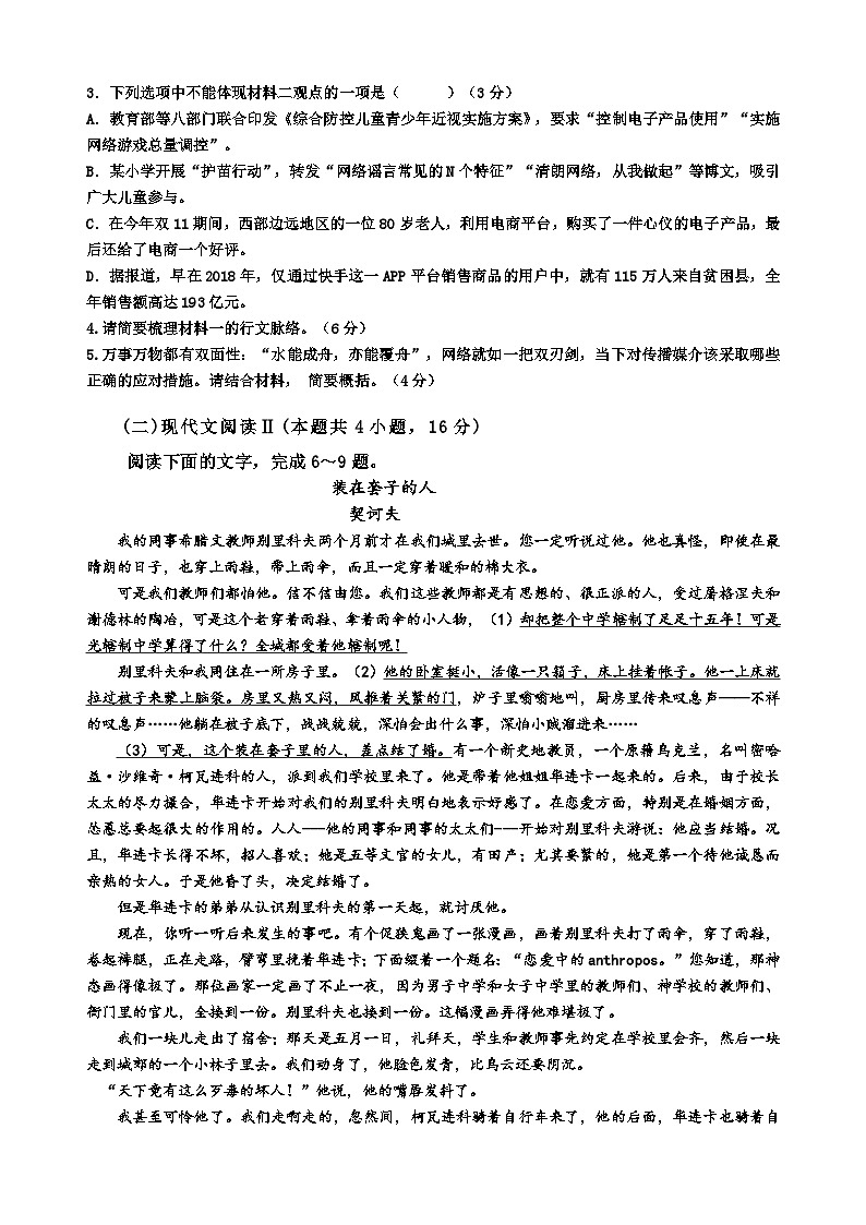 江蘇省連云港市灌云縣第一中學(xué)2023—2024學(xué)年高一下學(xué)期期中考試語文試卷第3頁