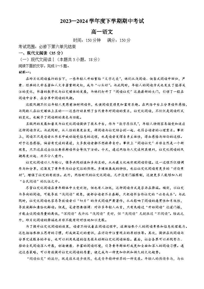 辽宁省鞍山市2023-2024学年高一下学期期中考试语文试题第1页