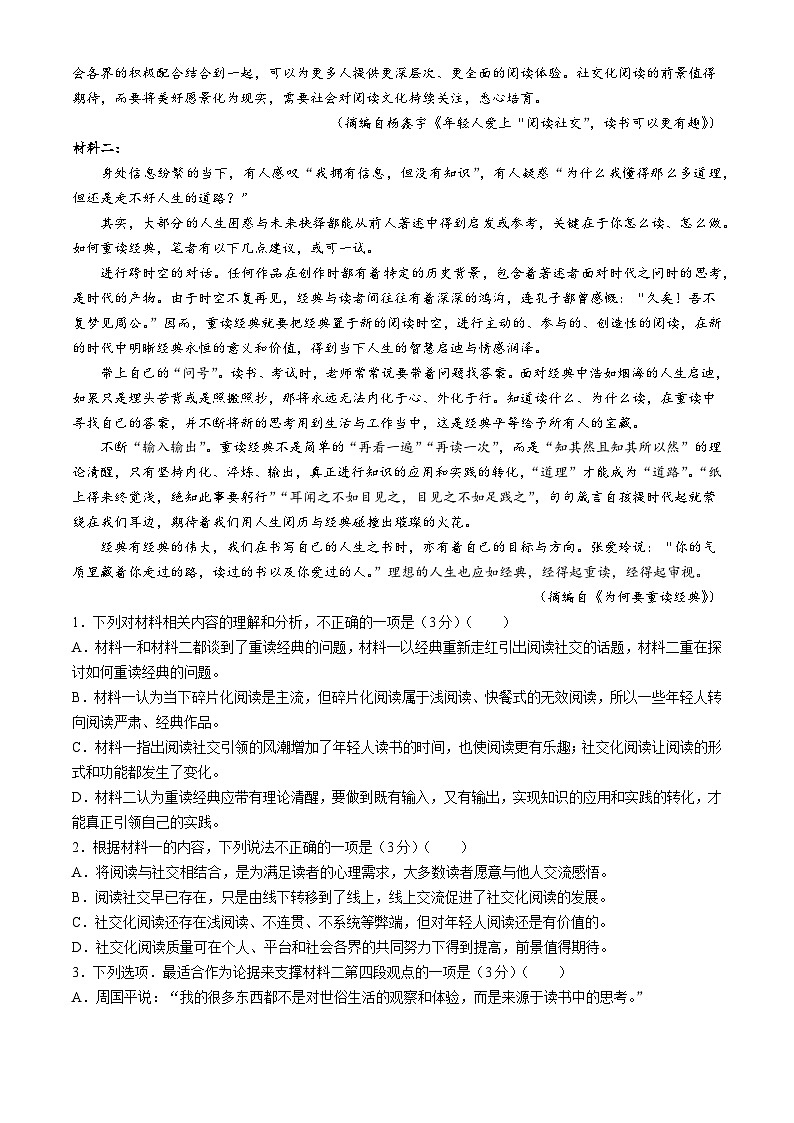 辽宁省鞍山市2023-2024学年高一下学期期中考试语文试题第2页