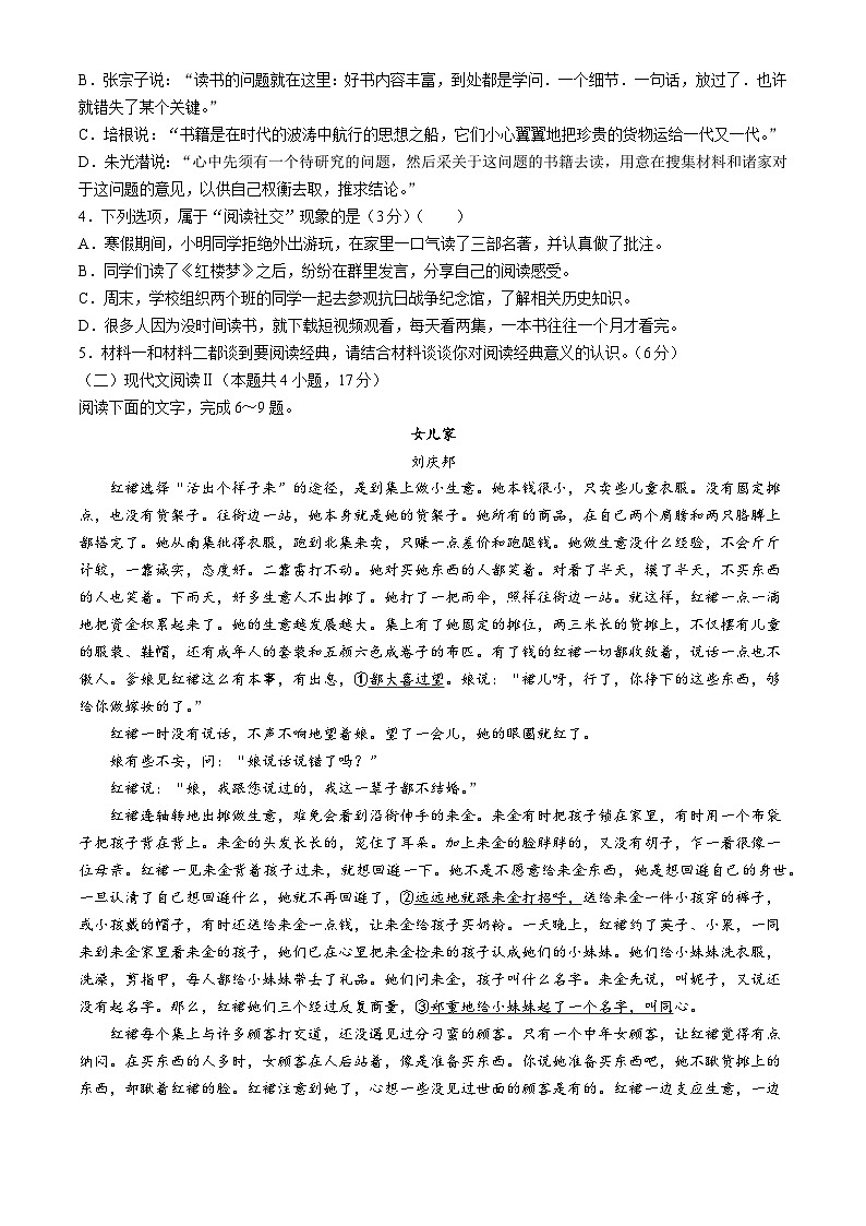 辽宁省鞍山市2023-2024学年高一下学期期中考试语文试题第3页