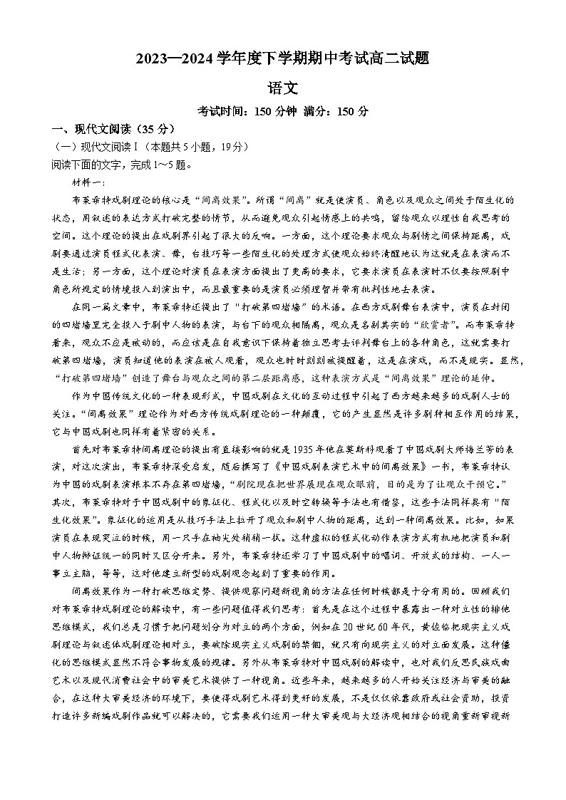 遼寧省部分高中2023-2024學(xué)年高二下學(xué)期5月期中考試聯(lián)考語文試題(無答案)第1頁