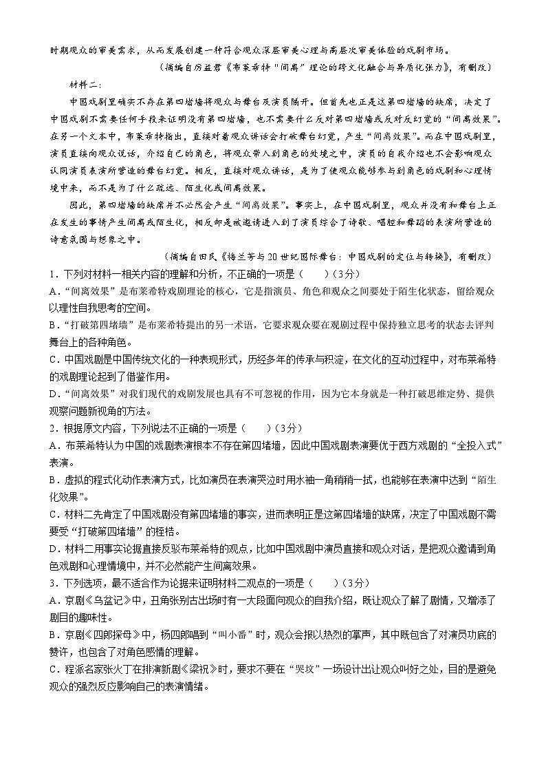 遼寧省部分高中2023-2024學(xué)年高二下學(xué)期5月期中考試聯(lián)考語文試題(無答案)第2頁