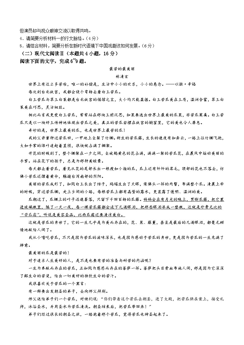 辽宁省部分学校2023-2024学年高二下学期5月期中联考语文试题(无答案)03