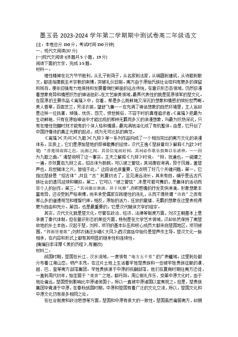 新疆和田地区墨玉县2023-2024学年下学期高二期中联考语文试卷第1页