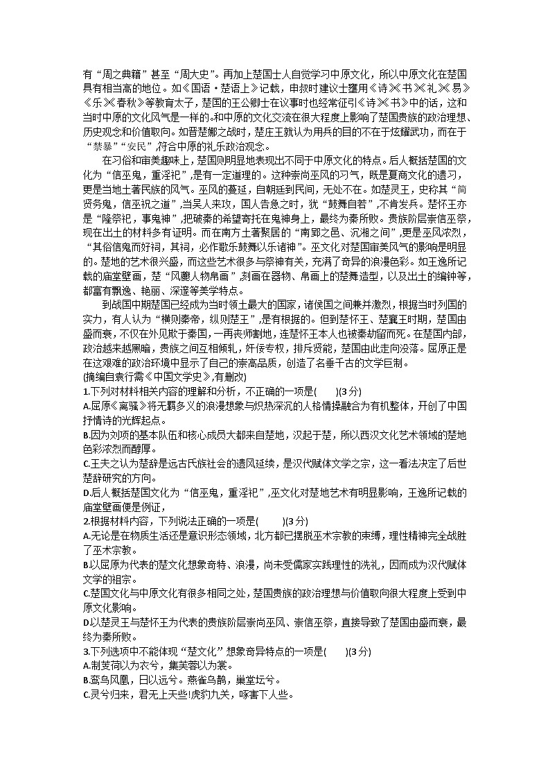 新疆和田地区墨玉县2023-2024学年下学期高二期中联考语文试卷第2页