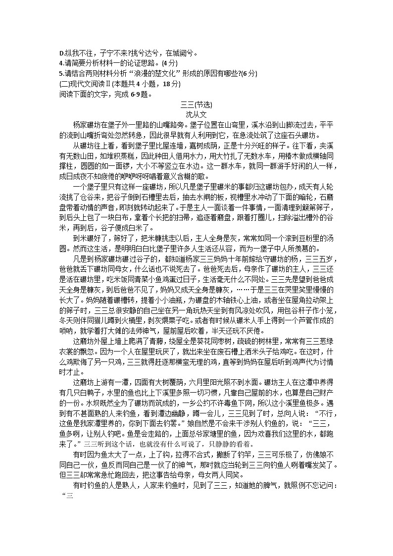 新疆和田地区墨玉县2023-2024学年下学期高二期中联考语文试卷第3页