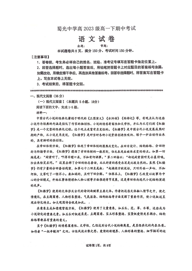 四川省自贡市蜀光中学2023-2024学年高一下学期期中考试语文试题第1页