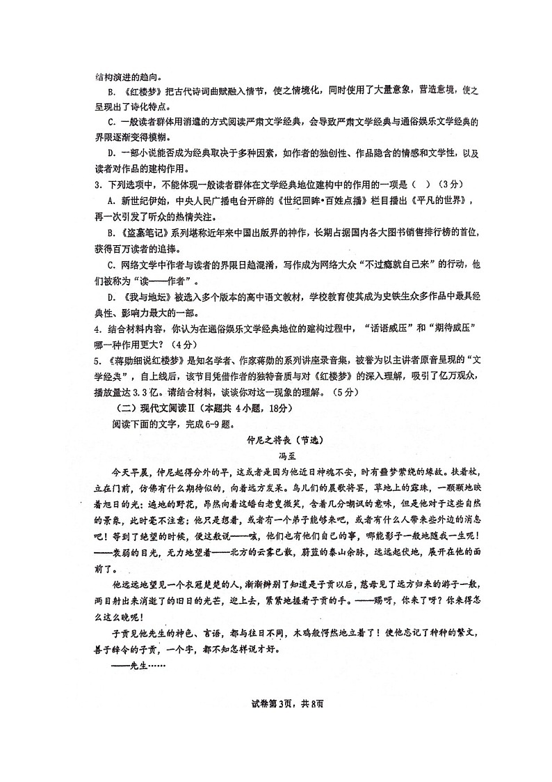 四川省自贡市蜀光中学2023-2024学年高一下学期期中考试语文试题第3页