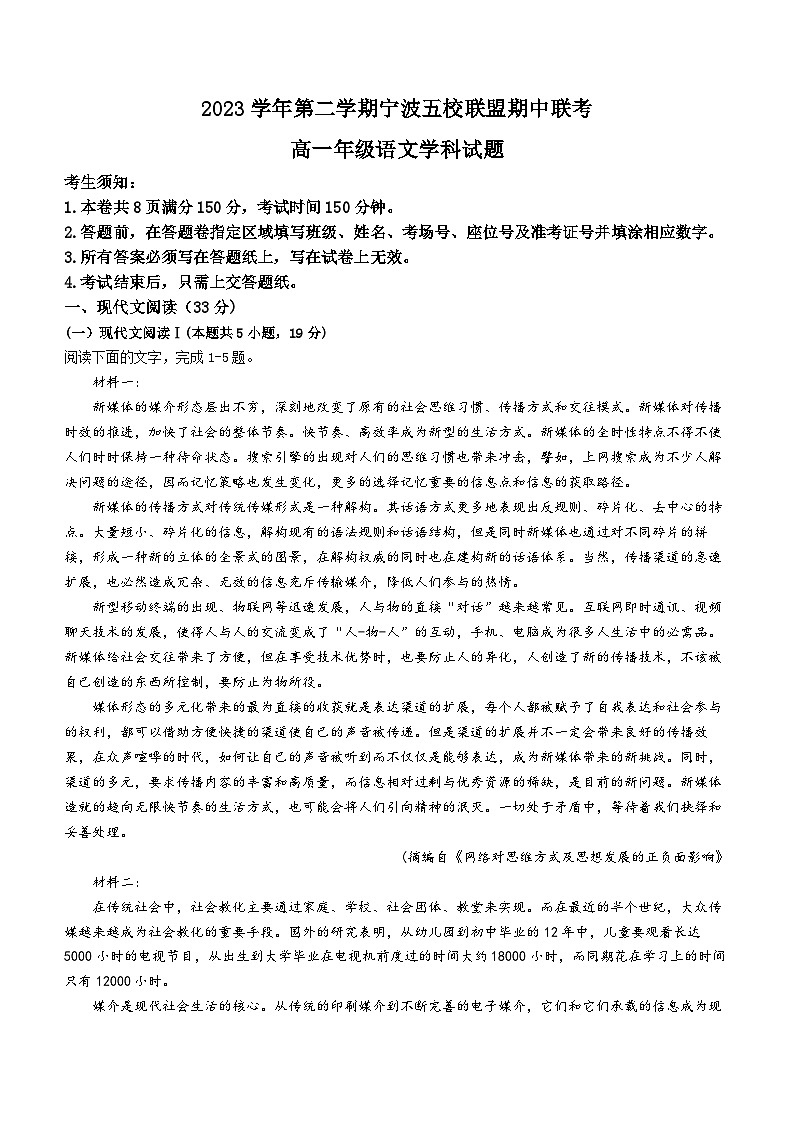 2024宁波五校联盟高一下学期4月期中联考试题语文含解析01