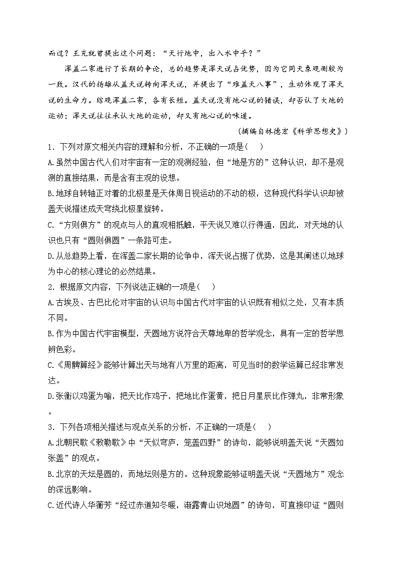 湖北省“宜荆荆”2024年高三下学期高考适应性测试(一模)语文试卷(含答案)第3页