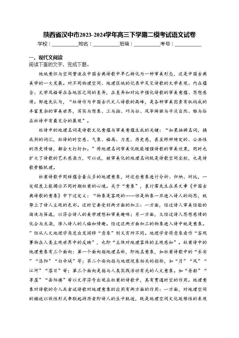陕西省汉中市2023-2024学年高三下学期二模考试语文试卷(含答案)01