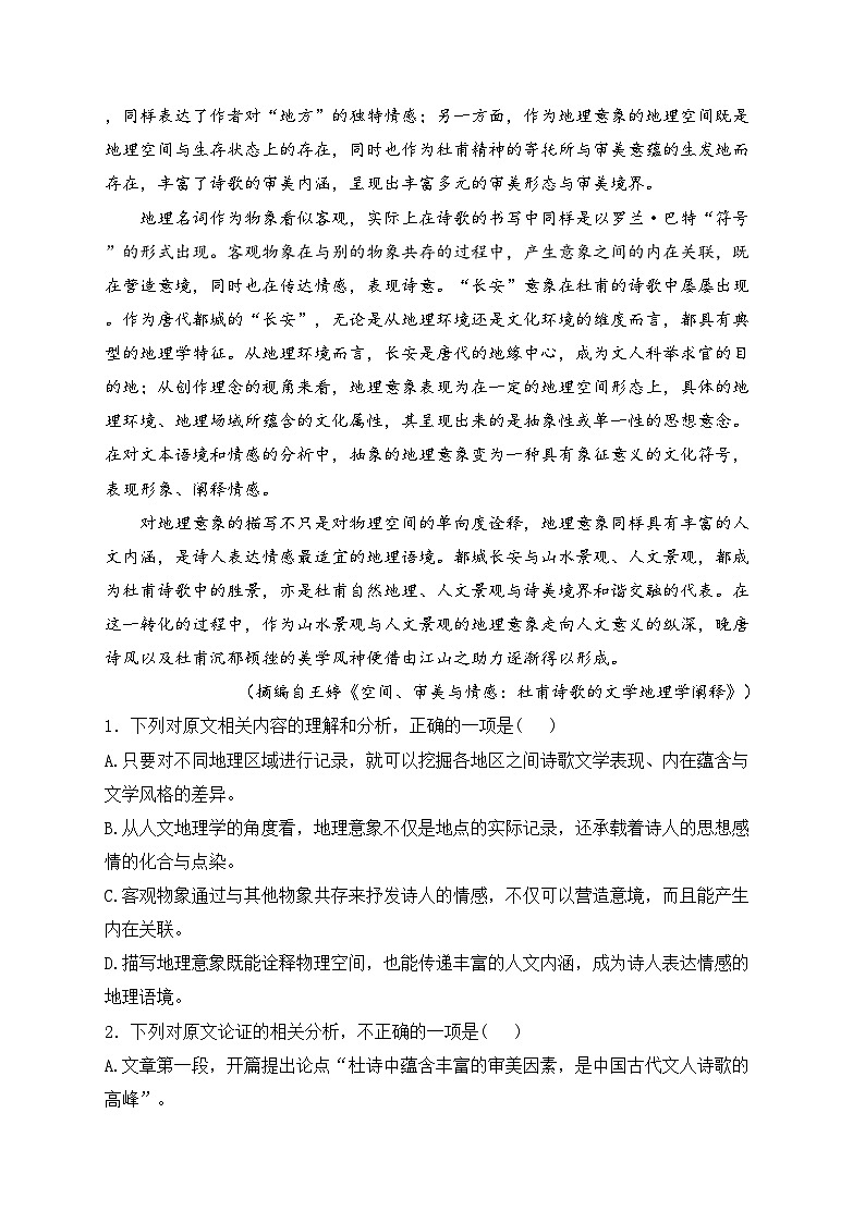 陕西省汉中市2023-2024学年高三下学期二模考试语文试卷(含答案)02