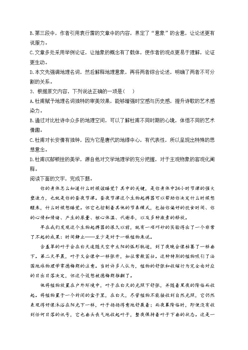 陕西省汉中市2023-2024学年高三下学期二模考试语文试卷(含答案)03