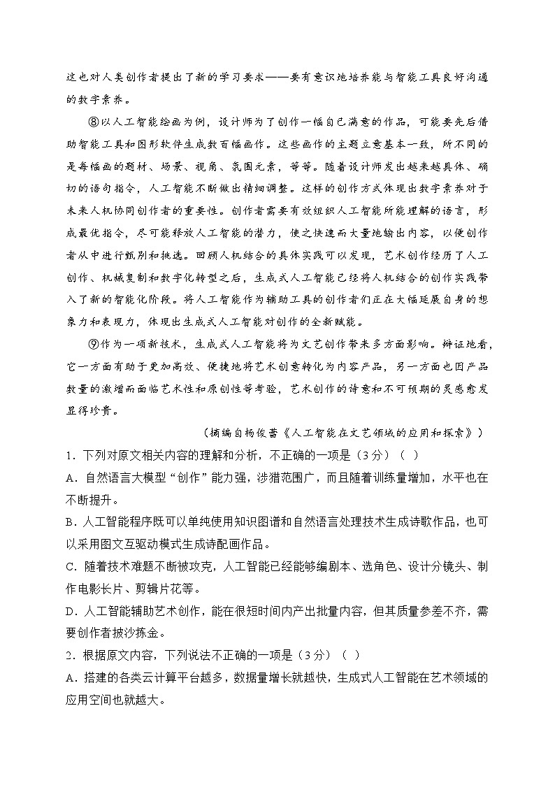 01-2024高考语文临门冲刺押题卷一(全国甲乙卷通用)(原卷版)03