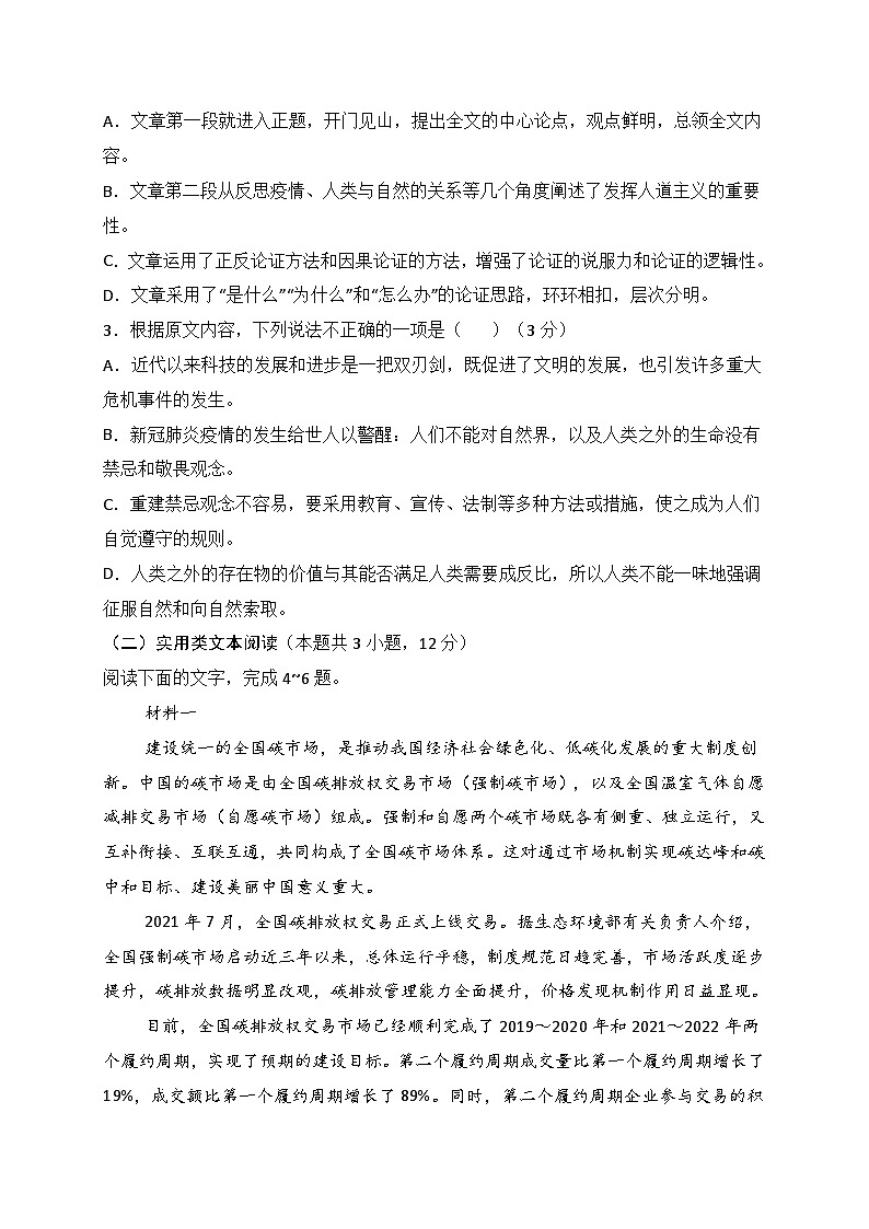 02-2024高考语文临门冲刺押题卷二(全国甲乙卷通用)(原卷版)第3页