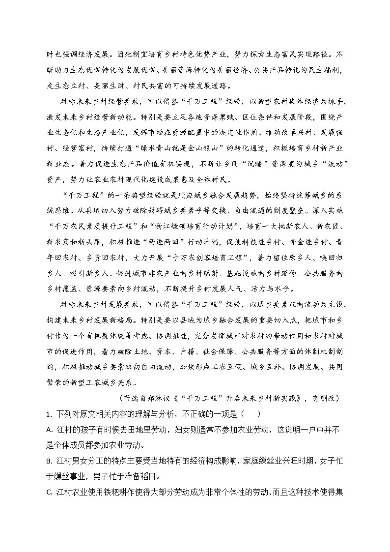 02-2024高考语文临门冲刺押题卷二(新高考Ⅱ卷)(解析版)第3页