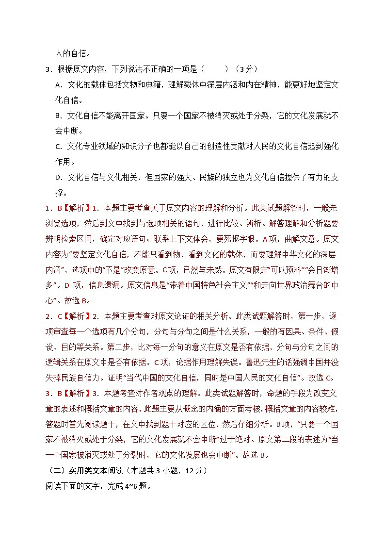 03-2024高考语文临门冲刺押题卷三(全国甲乙卷通用)(解析版)03