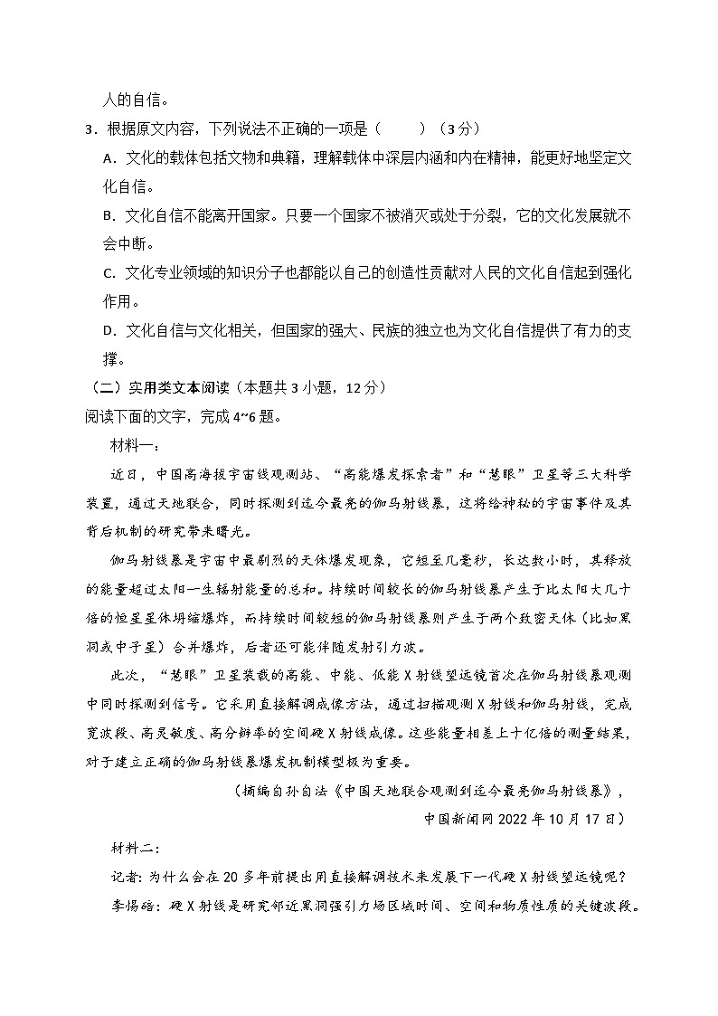 03-2024高考语文临门冲刺押题卷三(全国甲乙卷通用)(原卷版)03