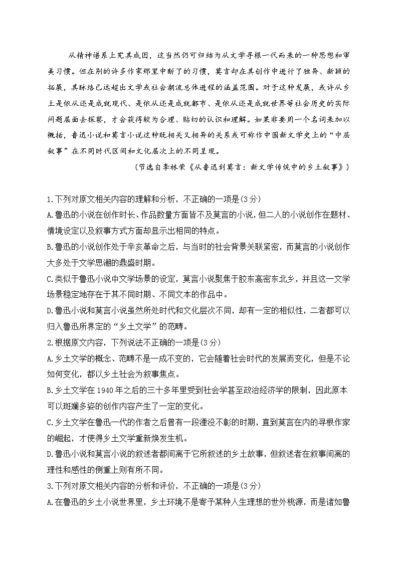 03-2024高考语文临门冲刺押题卷三(新高考Ⅰ卷)(原卷版)第3页