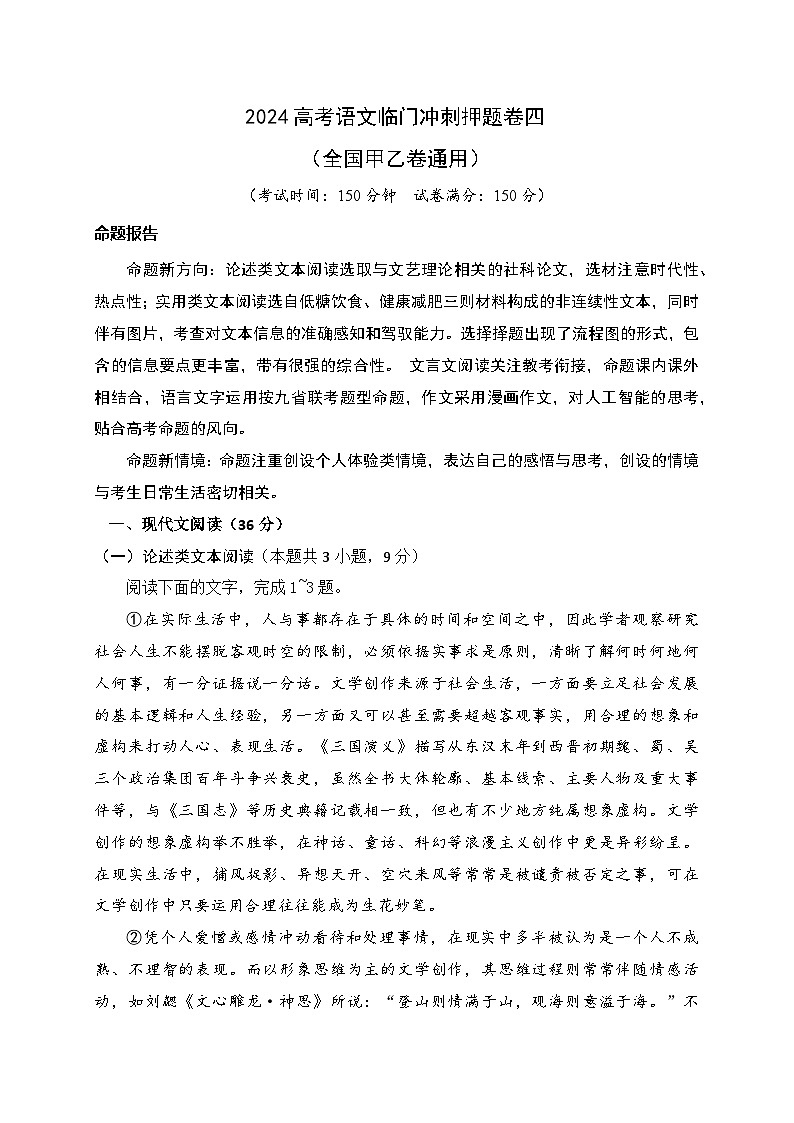 04-2024高考语文临门冲刺押题卷四(全国甲乙卷通用)(解析版)01