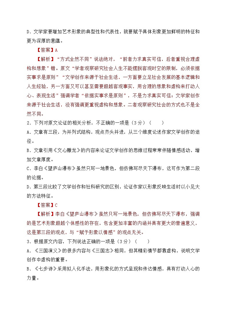 04-2024高考语文临门冲刺押题卷四(全国甲乙卷通用)(解析版)03