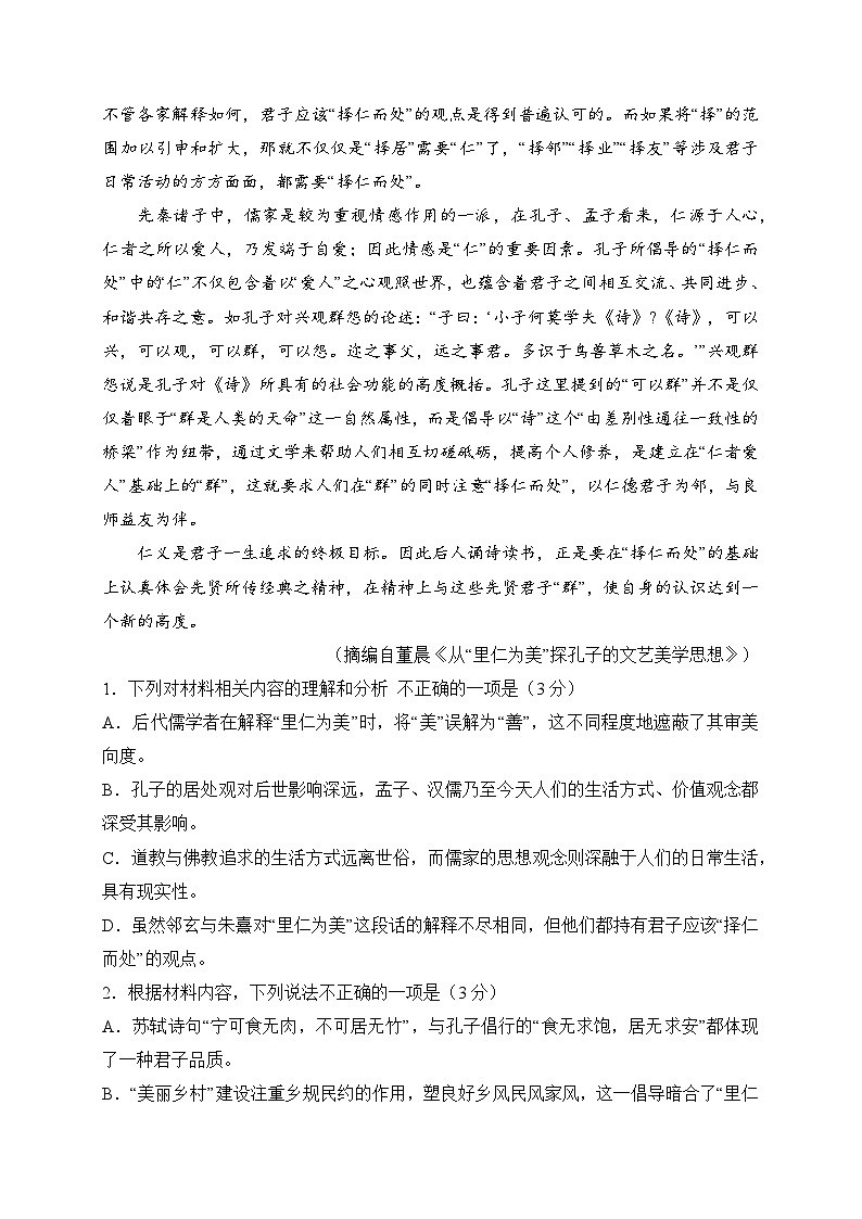 03-2024高考语文临门冲刺押题卷三(新高考九省卷)(原卷版)第3页