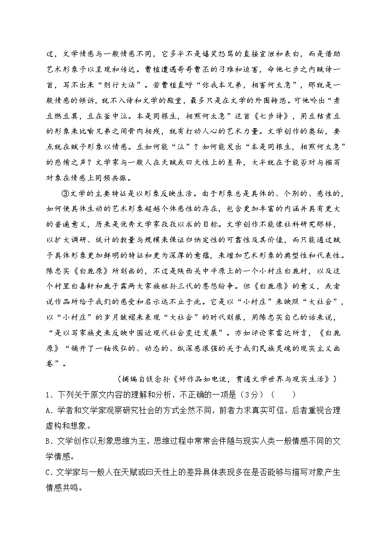 04-2024高考语文临门冲刺押题卷四(全国甲乙卷通用)(原卷版)第2页