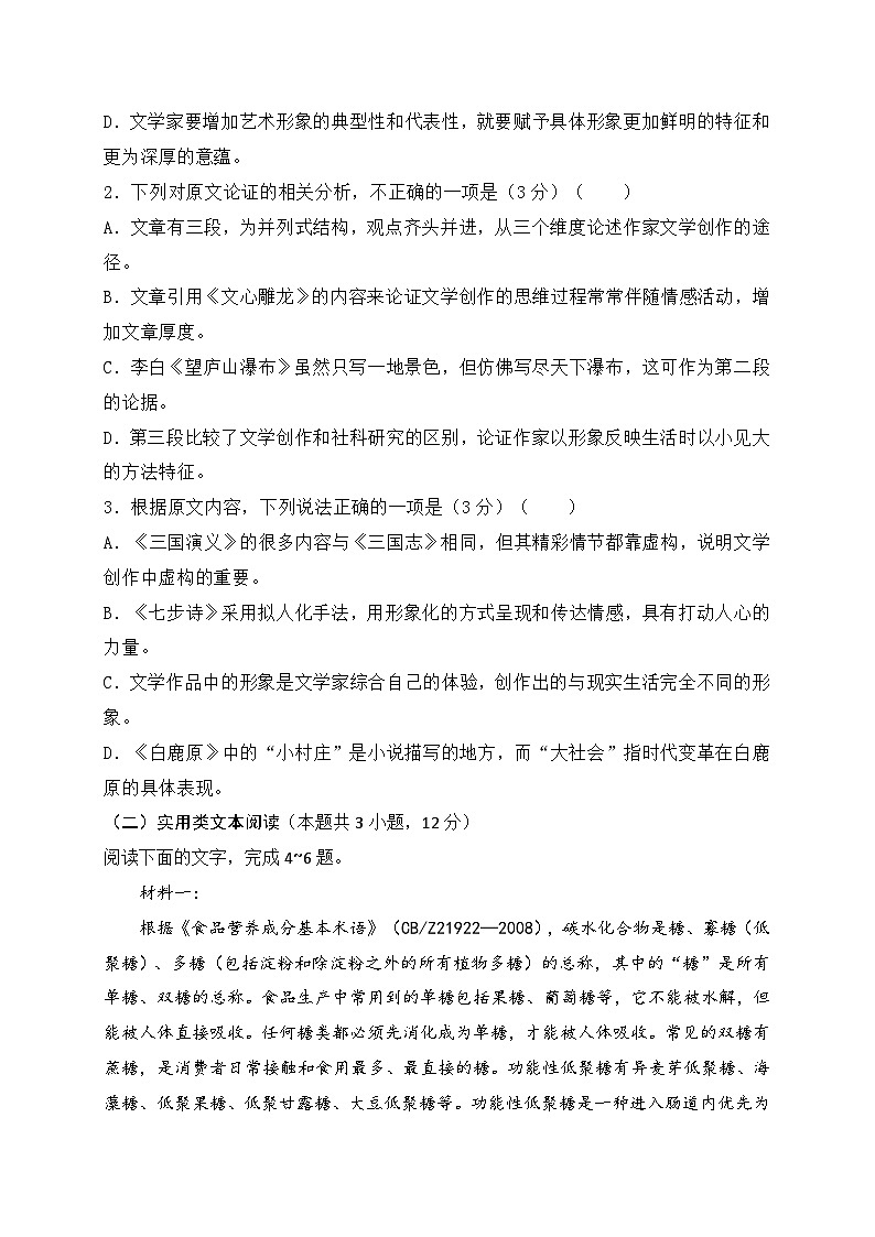 04-2024高考语文临门冲刺押题卷四(全国甲乙卷通用)(原卷版)第3页