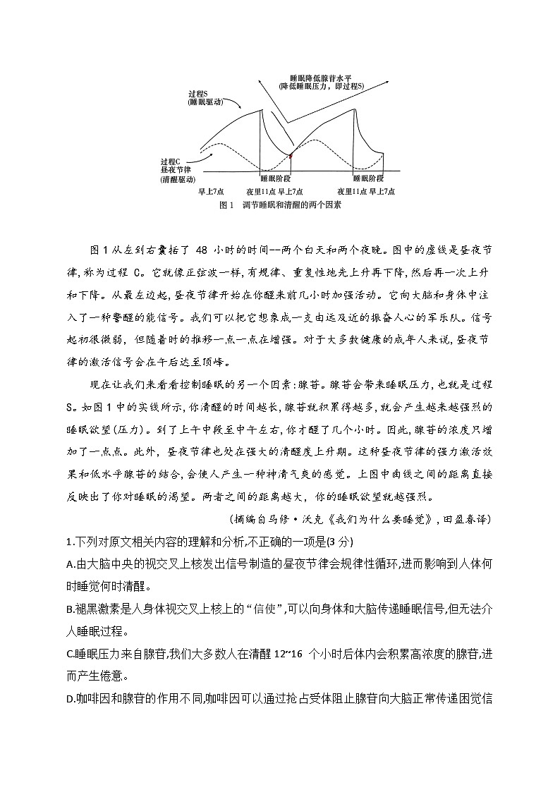 04-2024高考语文临门冲刺押题卷四(新高考九省卷)(解析版)03
