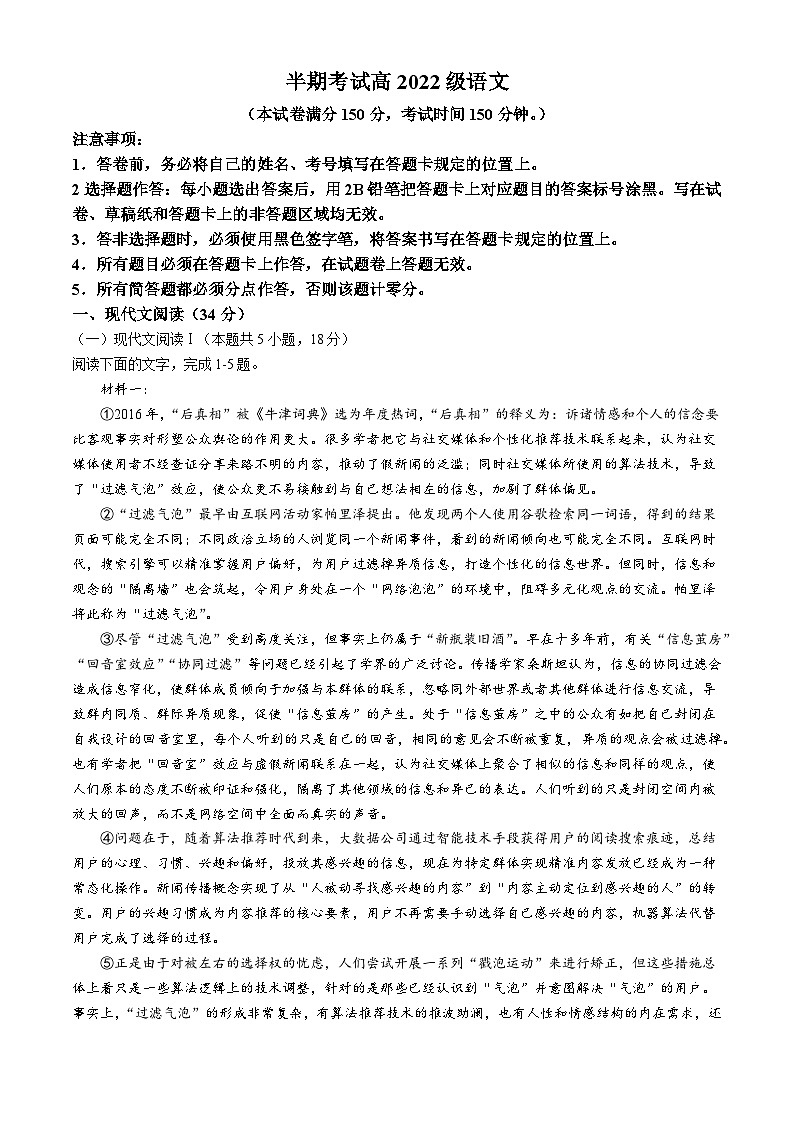 四川省成都市成华区某校2023-2024学年高二下学期期中考试语文试题第1页