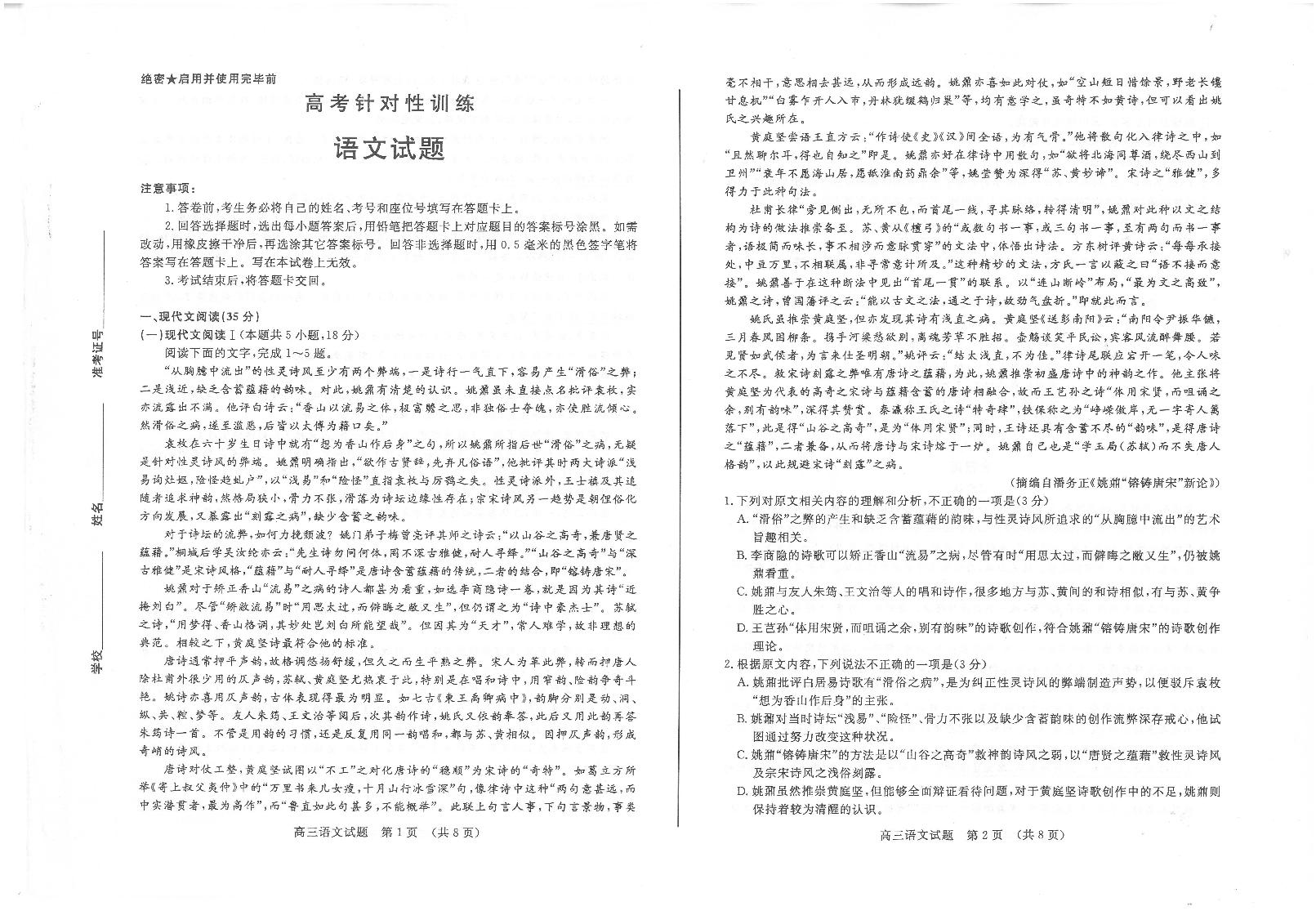 山东省济南市高考针对性训练语文试题+参考答案（5月14日济南三模）