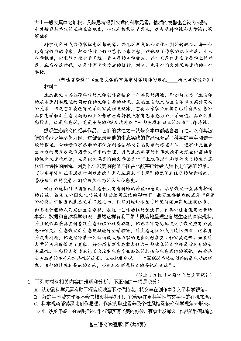 2024届山东省威海市高三二模考试语文试题+答案解析(5月13日威海二模)02