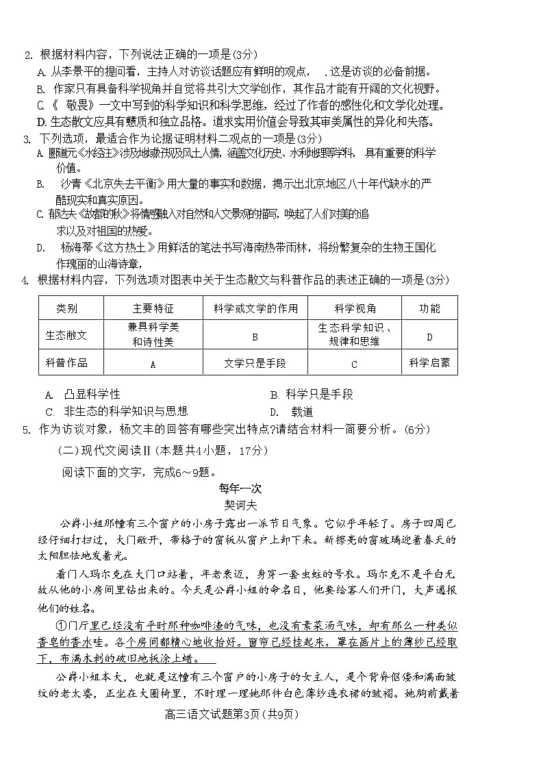 2024届山东省威海市高三二模考试语文试题+答案解析(5月13日威海二模)03