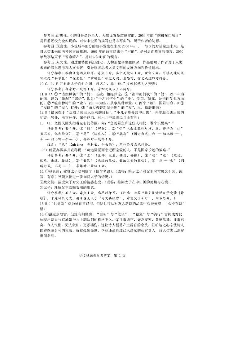 2024届浙江省温州高三三模语文试题答案02