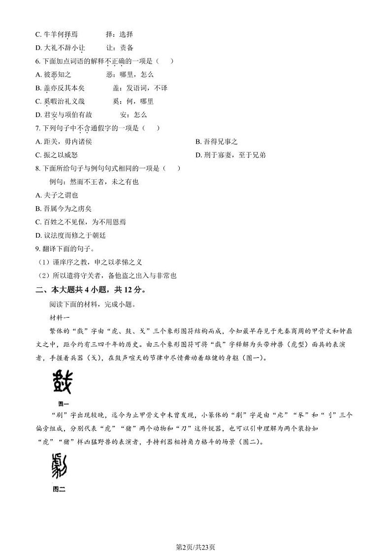 2023北京中关村中学高一(下)期中语文试卷及答案第2页