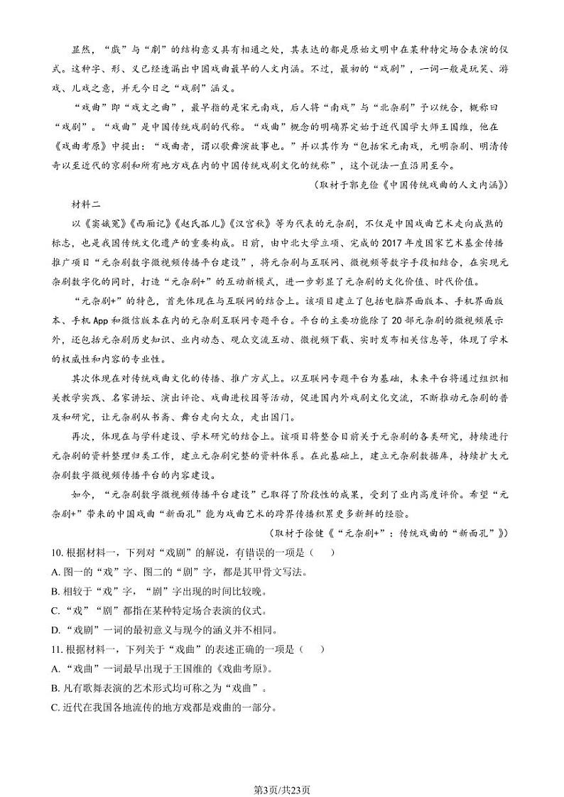 2023北京中关村中学高一(下)期中语文试卷及答案第3页