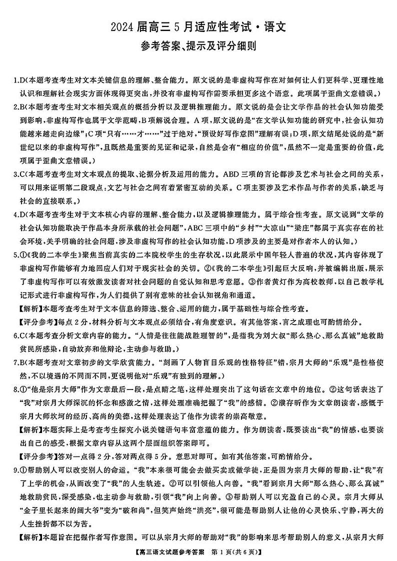 2024届湖南天壹名校联盟高三下学期(5月)适应性考试语文01