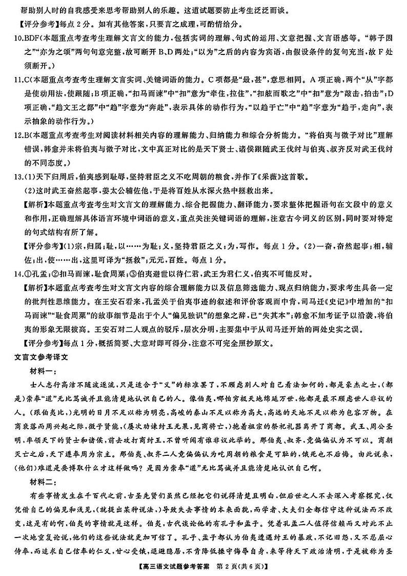 2024届湖南天壹名校联盟高三下学期(5月)适应性考试语文02