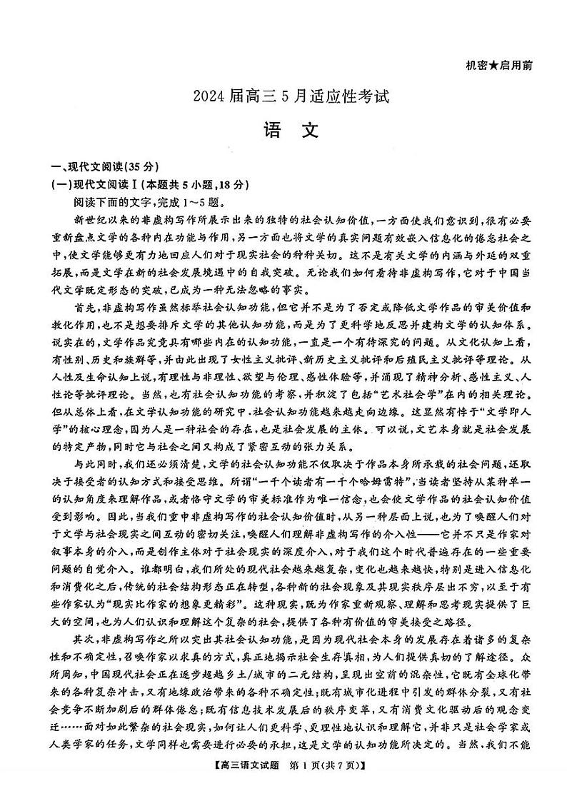2024届湖南天壹名校联盟高三下学期(5月)适应性考试语文02