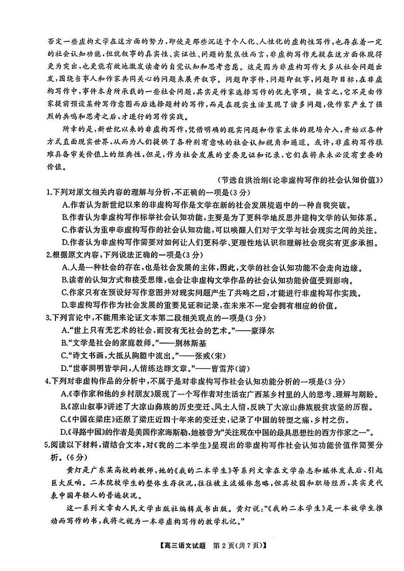 2024届湖南天壹名校联盟高三下学期(5月)适应性考试语文03