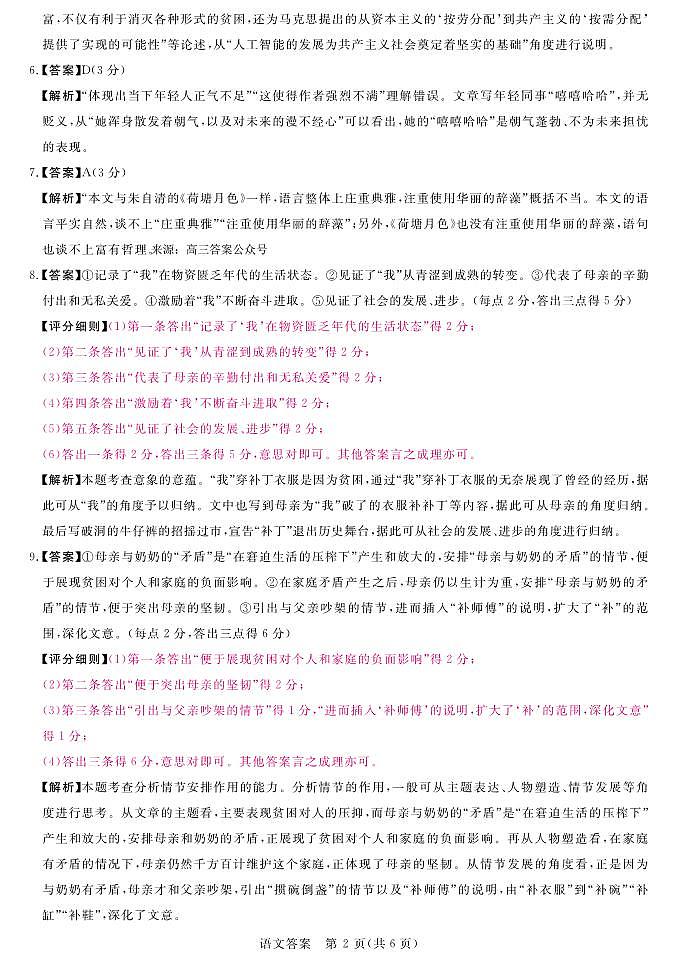 河南省部分重点高中2023-2024学年高三下学期5月大联考语文答案第2页