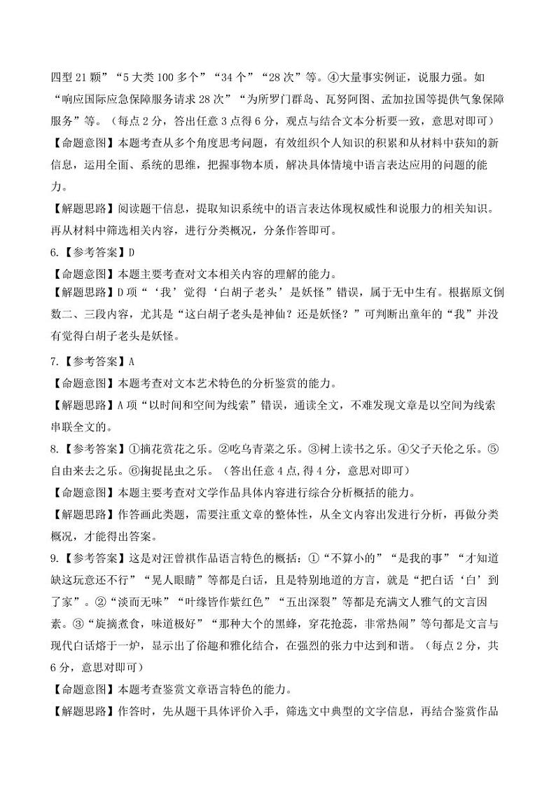 辽宁扣题卷语文答案第2页