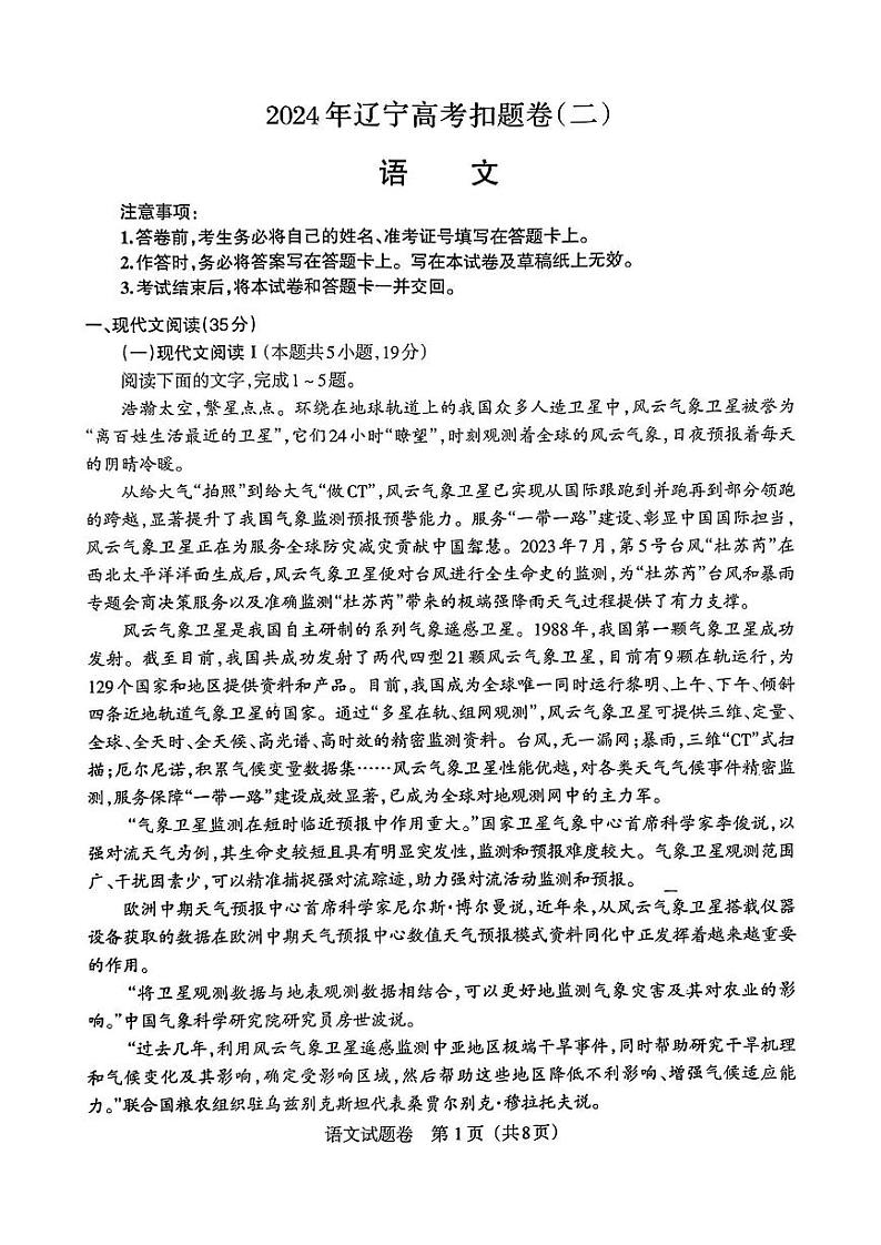 辽宁扣题卷语文试卷第1页