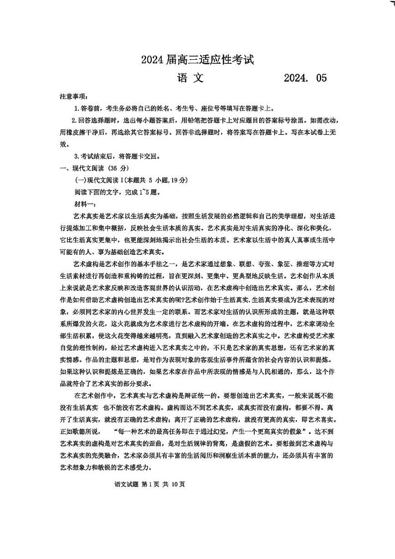 青岛二模语文试卷第1页