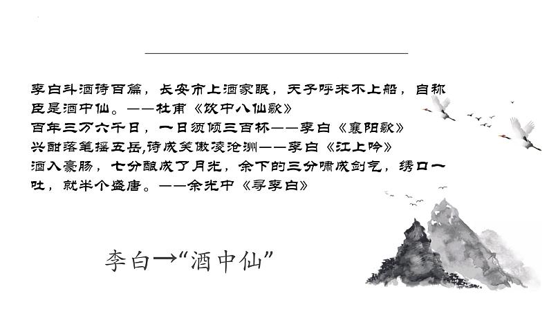 古诗词诵读《将进酒》课件++2023-2024学年统编版高中语文选择性必修上册02
