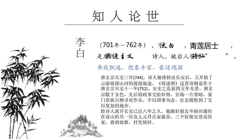 古诗词诵读《将进酒》课件++2023-2024学年统编版高中语文选择性必修上册05